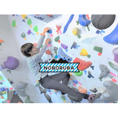 茅ヶ崎で社会人がスポーツするならノボルバがおすすめ