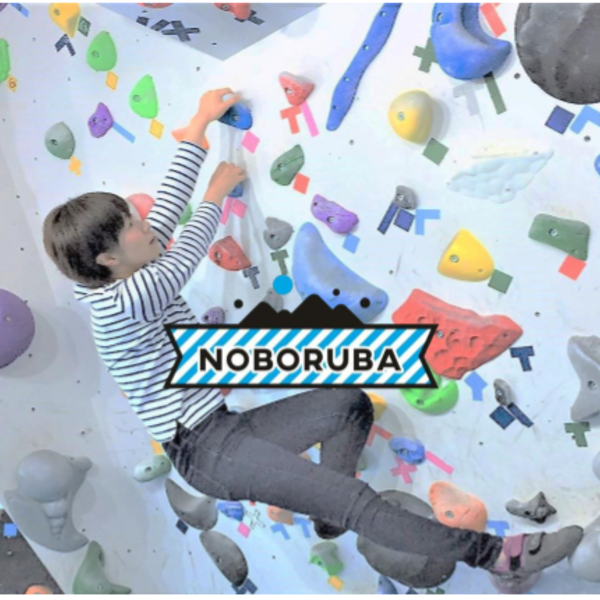 茅ヶ崎で社会人がスポーツするならノボルバがおすすめ